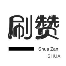 美团红包-投票业务-QQ代挂等级